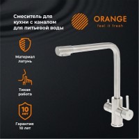 Смеситель Orange Steel M99-008ni для кухонной мойки, с возможностью подачи фильтрованной воды, никель матовый