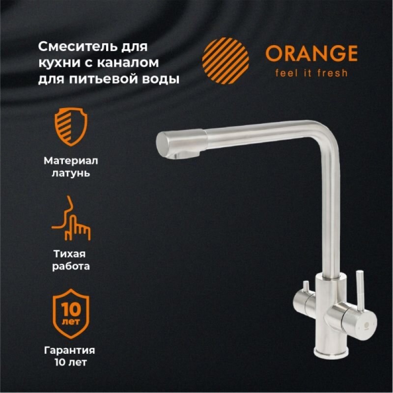 Смеситель Orange Steel M99-008ni для кухонной мойки, с возможностью подачи фильтрованной воды, никель матовый