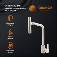Смеситель Orange Steel для кухонной мойки, с подвижным аэратором, никель матовый, M99-009ni