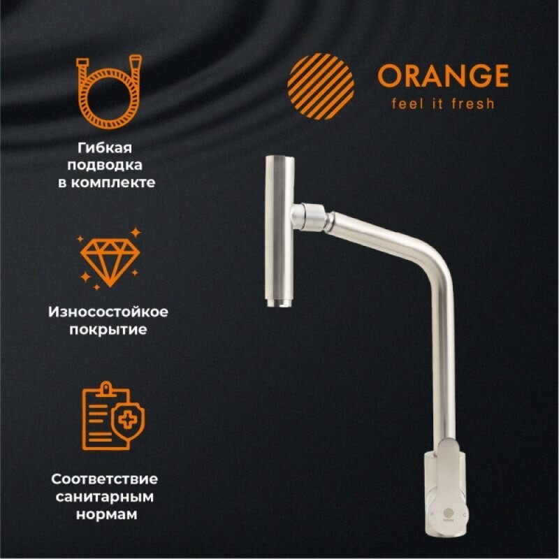 Смеситель Orange Steel для кухонной мойки, с подвижным аэратором, никель матовый, M99-009ni