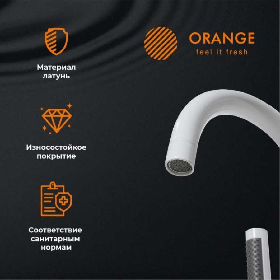 Смеситель Orange Steel M99-336w для ванны, напольный, белый