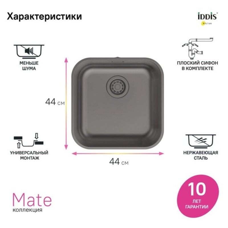 Мойка кухонная Iddis Mate MAT44GMi77, 44.6 см, нержавеющая сталь, графит матовый