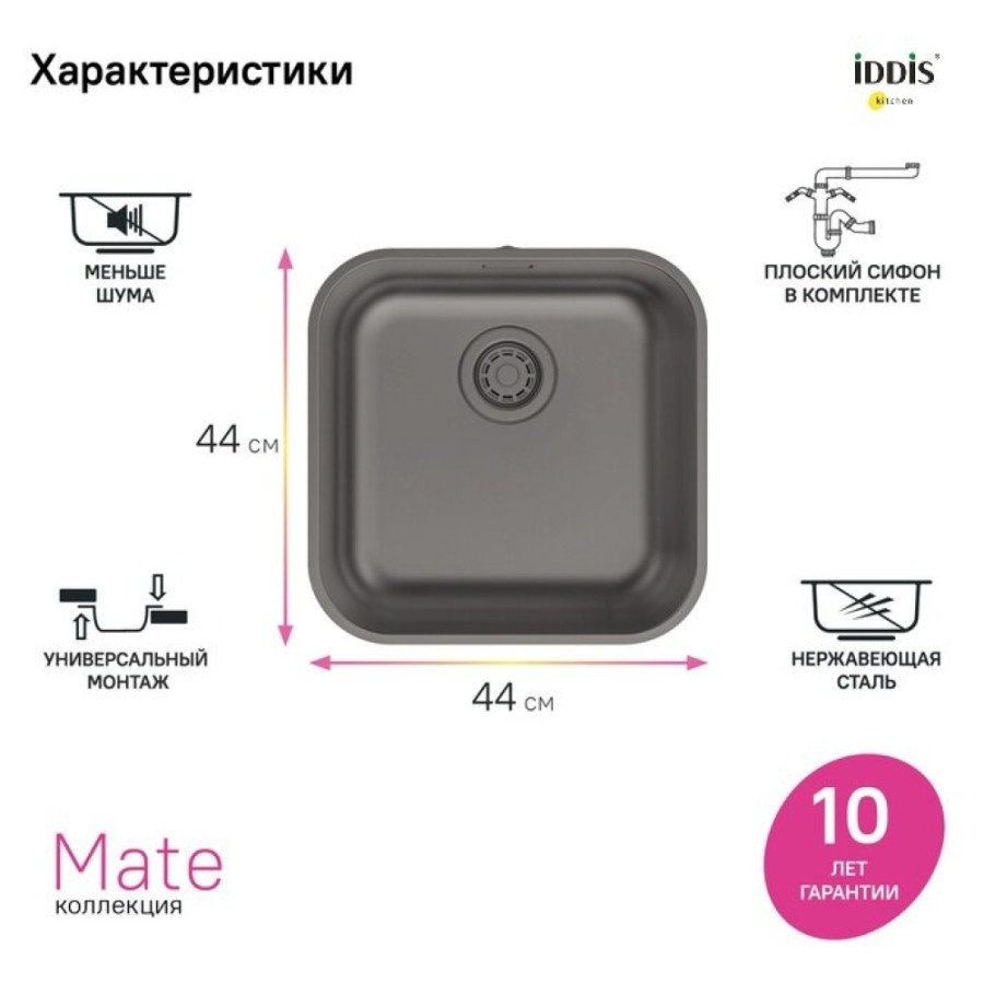 Мойка кухонная Iddis Mate MAT44GMi77, 44.6 см, нержавеющая сталь, графит матовый