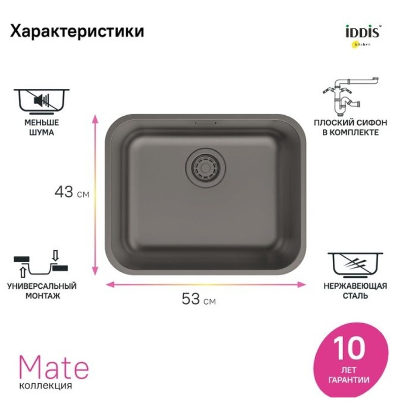 Мойка кухонная Iddis Mate MAT53GMi77, 53.3 см, нержавеющая сталь, графит матовый