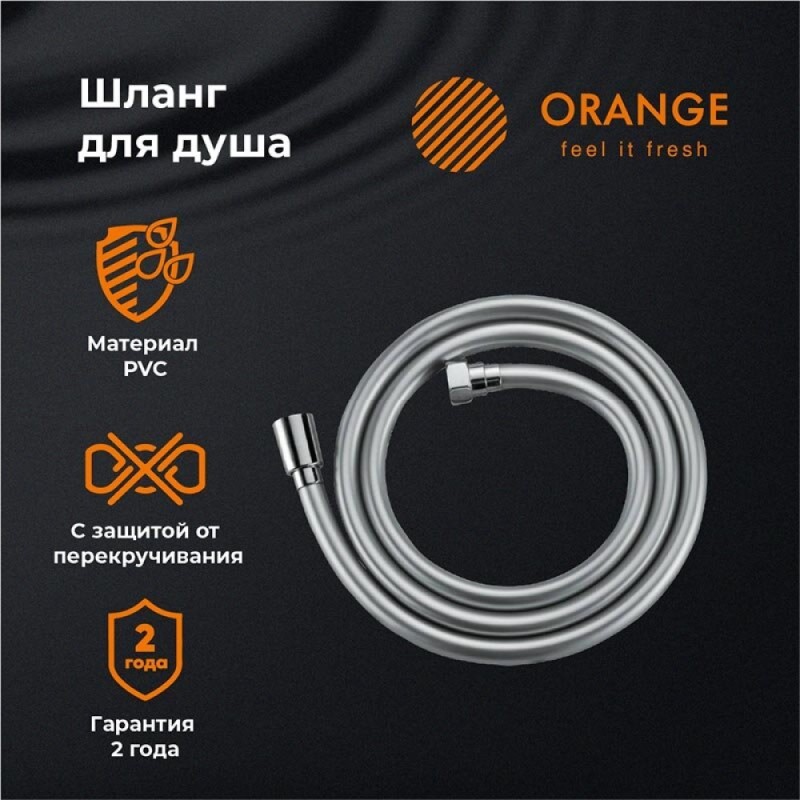 Душевой шланг Orange O-Shower OH02, 175 см, хром