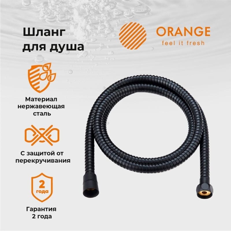 Душевой шланг Orange O-Shower OH03B, 150 см, черный матовый