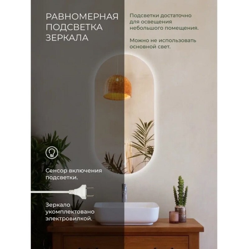 Зеркало Orange Nature ON-60OVZE, с LED подсветкой и сенсором, цвет белый