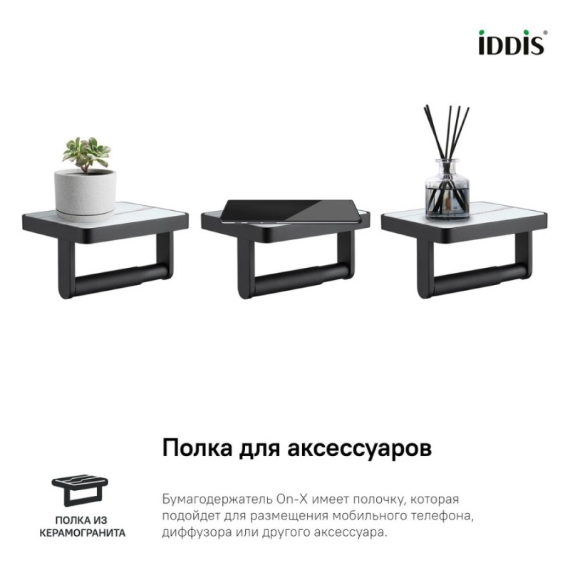 Держатель туалетной бумаги Iddis On-X ONXBL01i43, открытый, с полкой со вставкой из белого камня, черный матовый