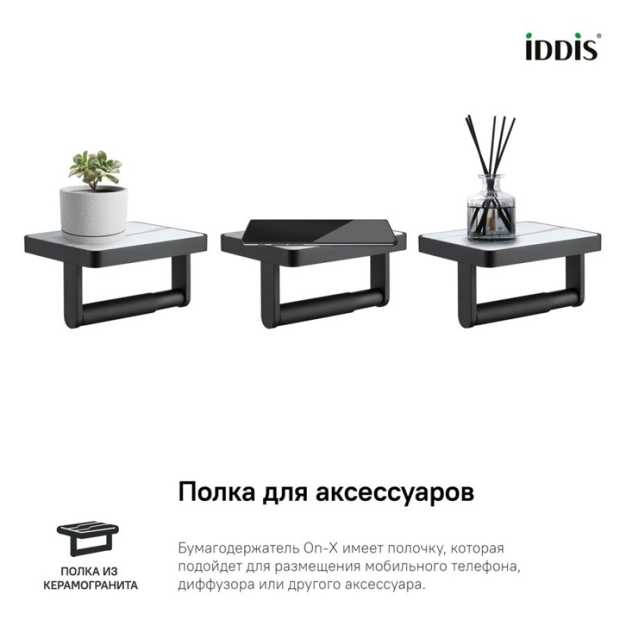 Держатель туалетной бумаги Iddis On-X ONXBL01i43, открытый, с полкой со вставкой из белого камня, черный матовый