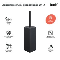 Ершик для унитаза Iddis On-X ONXBL01i47, напольный, вставка из черного камня, черный матовый