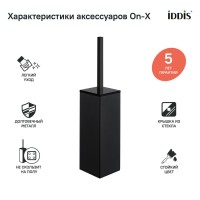 Ершик для унитаза Iddis On-X ONXBL02i47, напольный, вставка из стекла, черный матовый