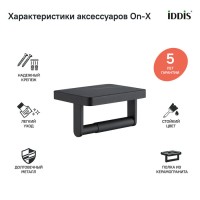 Держатель туалетной бумаги Iddis On-X ONXBL03i43, открытый, с полкой со вставкой из черного камня, черный матовый