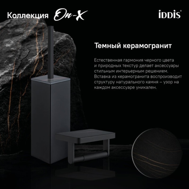 Держатель туалетной бумаги Iddis On-X ONXBL03i43, открытый, с полкой со вставкой из черного камня, черный матовый