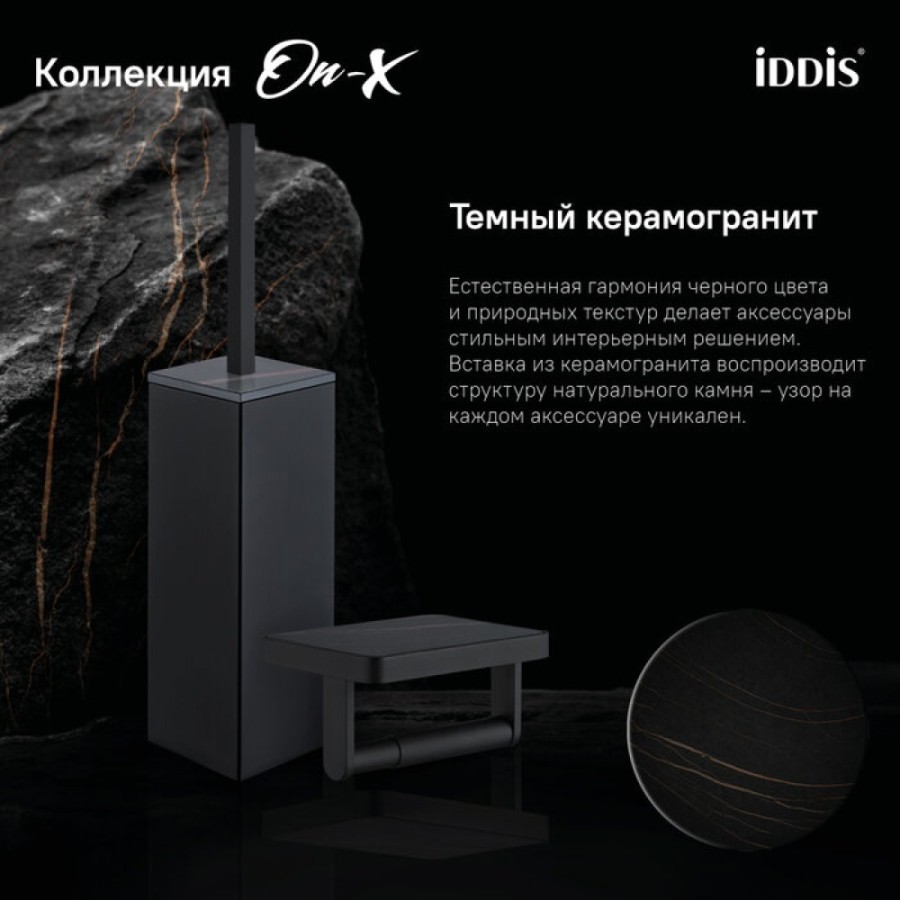 Держатель туалетной бумаги Iddis On-X ONXBL03i43, открытый, с полкой со вставкой из черного камня, черный матовый