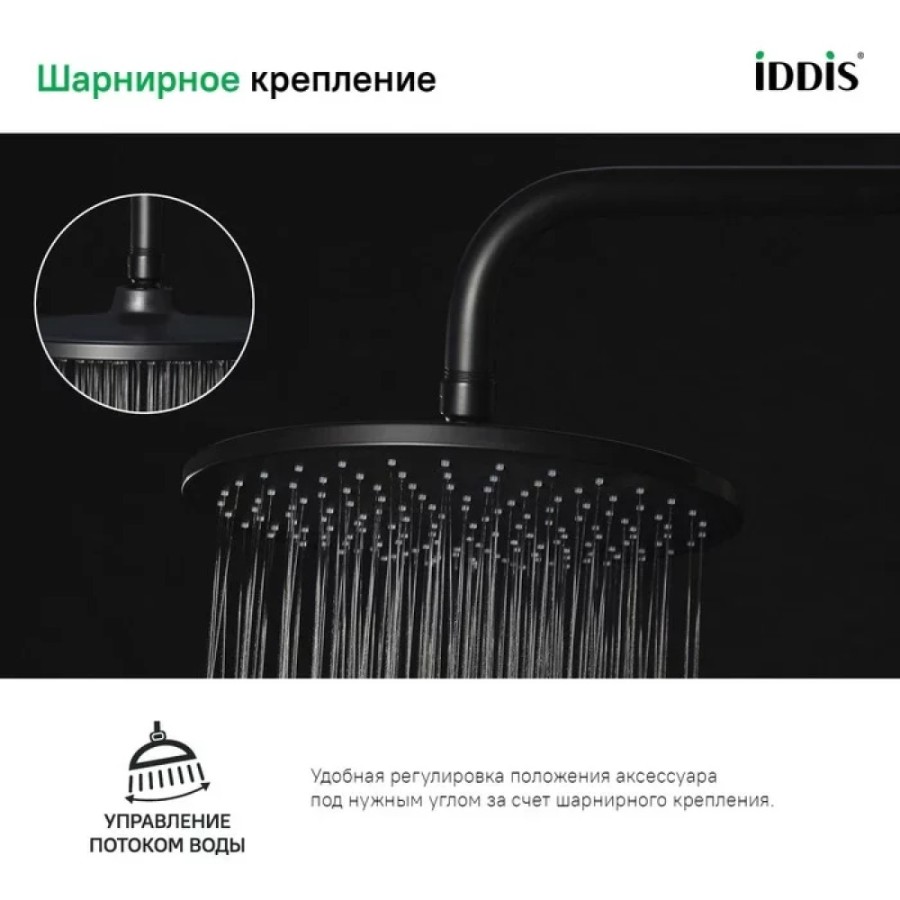 Верхний душ Iddis Optima Home OPH22BRi64, черный матовый