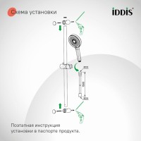 Душевой гарнитур Iddis Optima Home OPH3C70i16, хром глянцевый