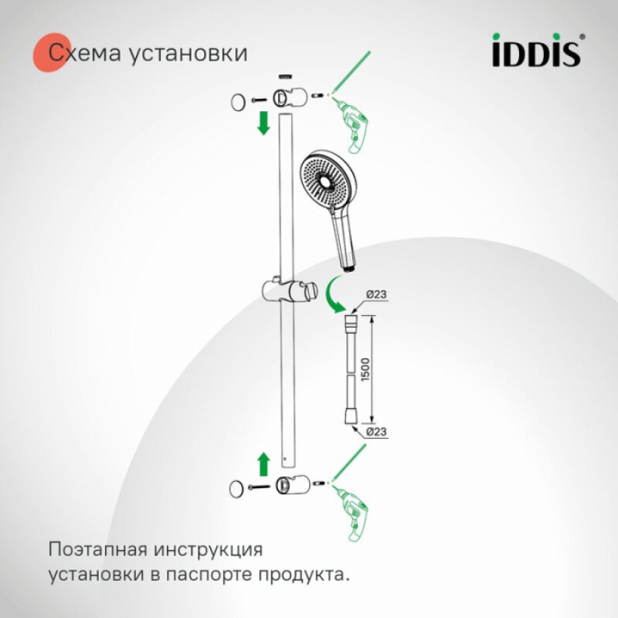 Душевой гарнитур Iddis Optima Home OPH3C70i16, хром глянцевый