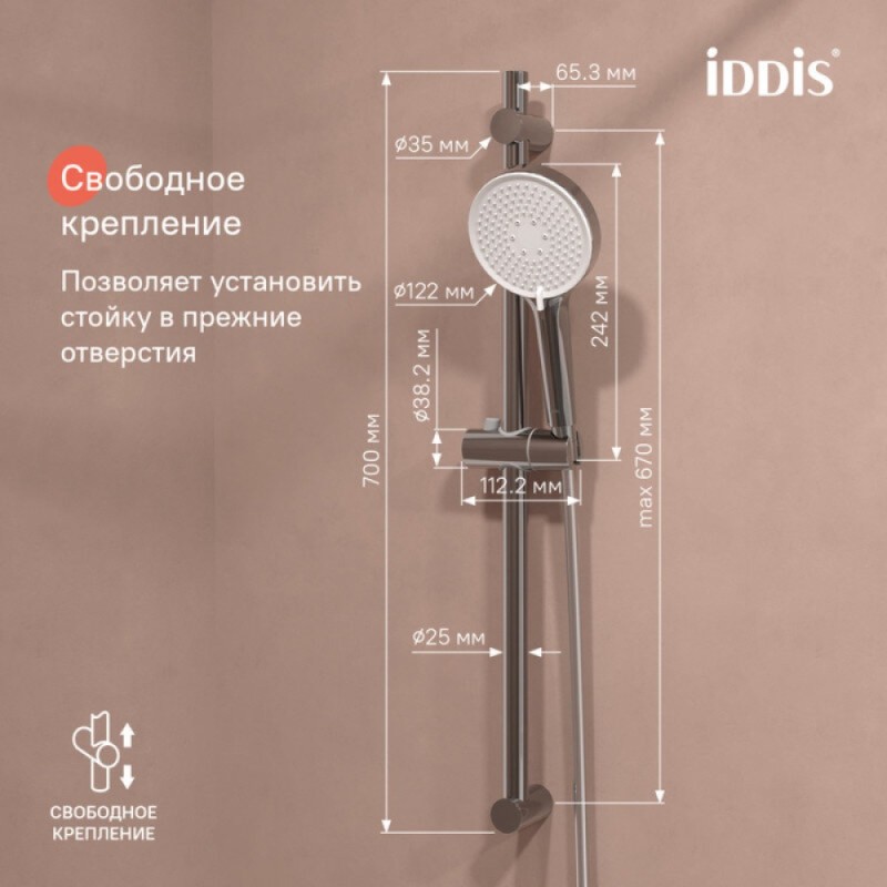 Душевой гарнитур Iddis Optima Home OPH3C70i16, хром глянцевый