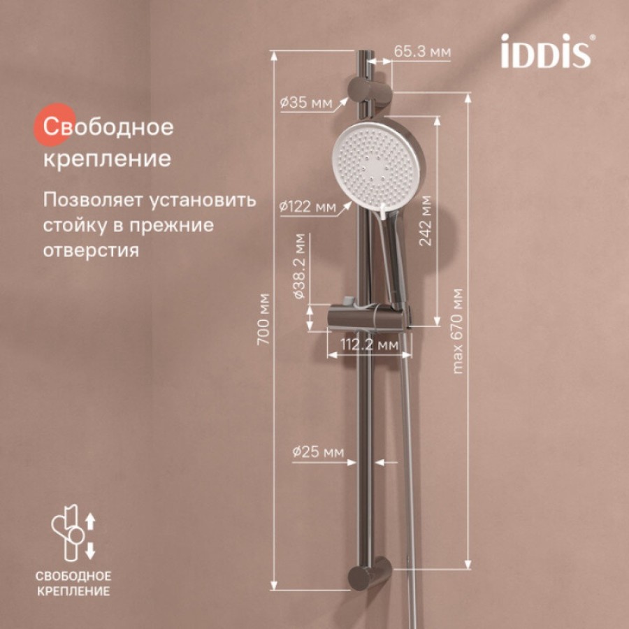 Душевой гарнитур Iddis Optima Home OPH3C70i16, хром глянцевый