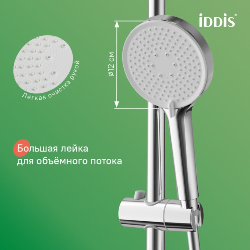 Душевой гарнитур Iddis Optima Home OPH3C70i16, хром глянцевый