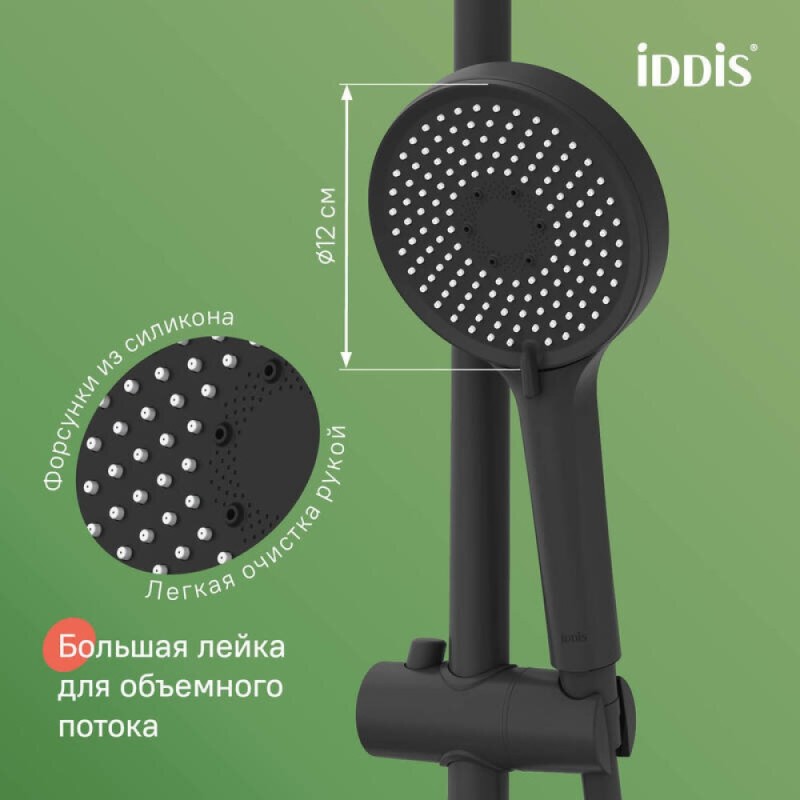 Душевая лейка Iddis Optima Home OPH3FB0i18, 3 режима, черный матовый