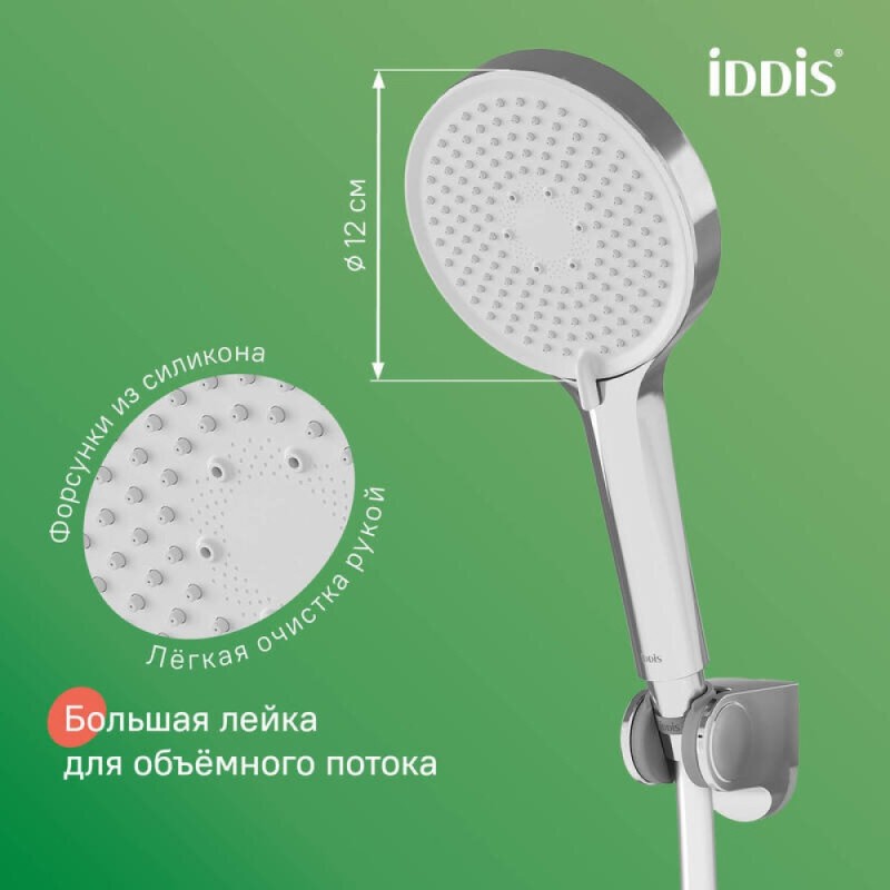 Душевой гарнитур Iddis Optima Home OPH3FC0i16, душевая лейка 3 режима, хром