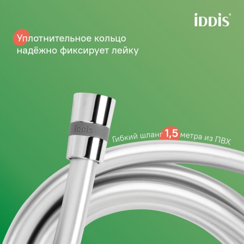 Душевой гарнитур Iddis Optima Home OPH3FC0i16, душевая лейка 3 режима, хром
