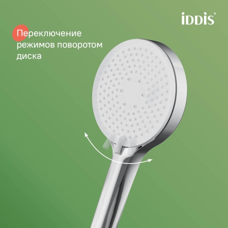 Душевая лейка Iddis Optima Home OPH3FC0i18, 3 режима, хром