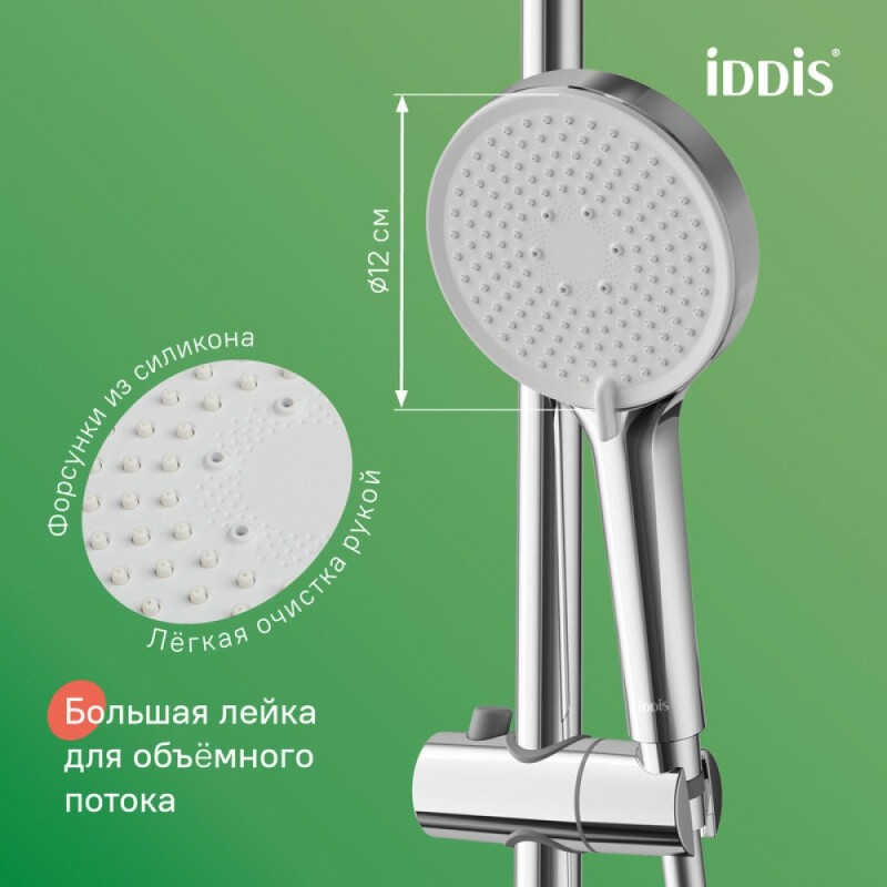 Душевая лейка Iddis Optima Home OPH3FC0i18, 3 режима, хром