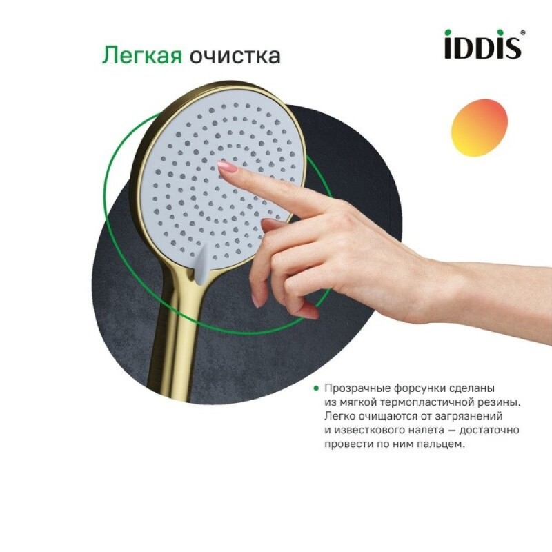 Душевая лейка Iddis Optima Home OPH3FMGi18, PVD-покрытие, 3 режима, золото матовое