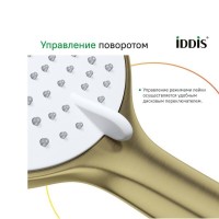 Душевая лейка Iddis Optima Home OPH3FMGi18, PVD-покрытие, 3 режима, золото матовое