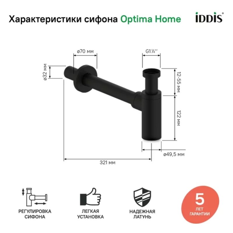 Сифон бутылочный Iddis Optima Home для раковины, черный матовый, OPTBL00i84