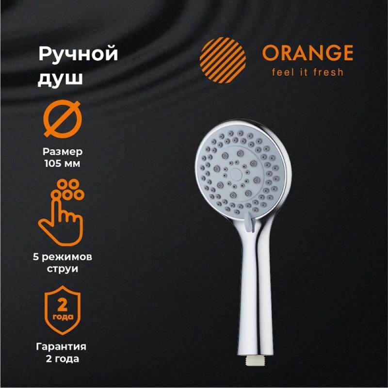 Душевая лейка Orange O-Shower OS01, 5 режимов струи, хром