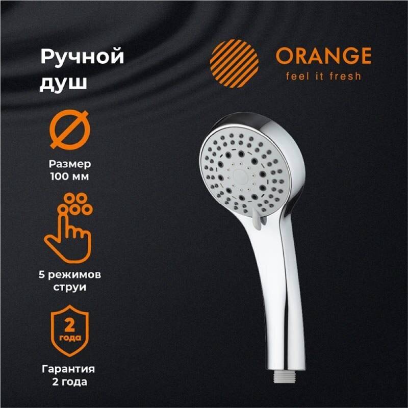 Душевая лейка Orange O-Shower OS02, 5 режимов струи, хром