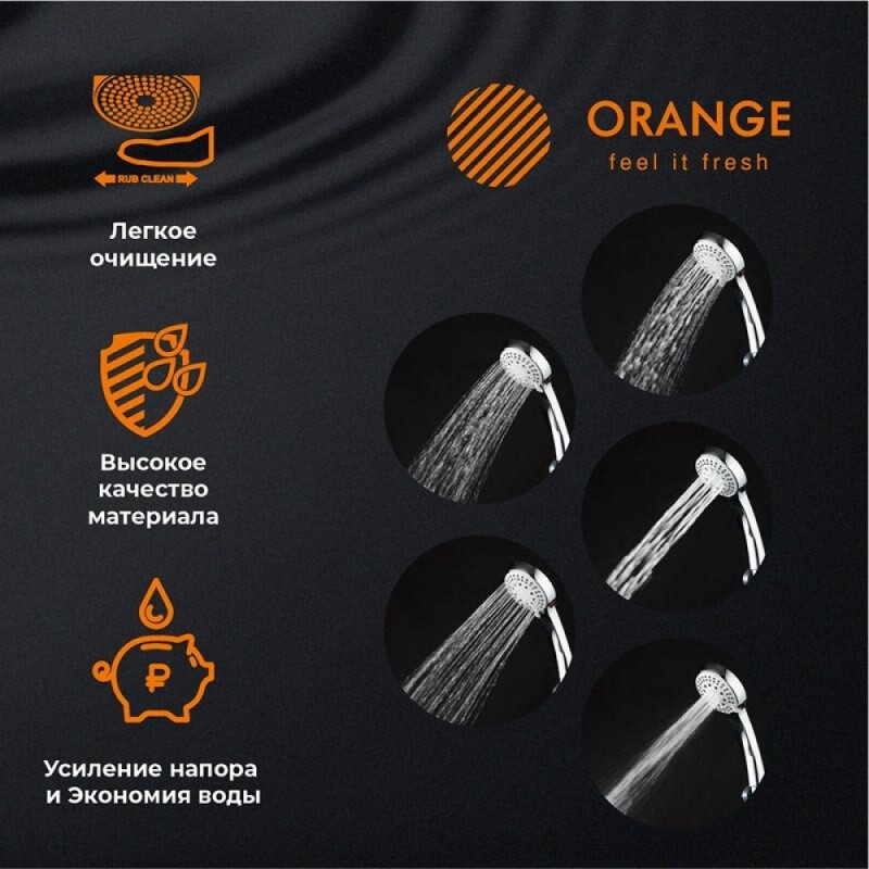 Душевая лейка Orange O-Shower OS02, 5 режимов струи, хром