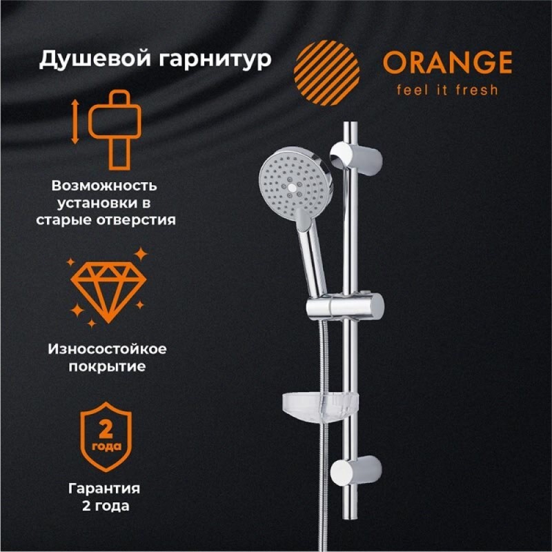 Душевой гарнитур Orange O-Shower, хром, OS032, 3 режима струи