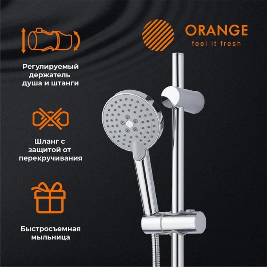 Душевой гарнитур Orange O-Shower, хром, OS032, 3 режима струи