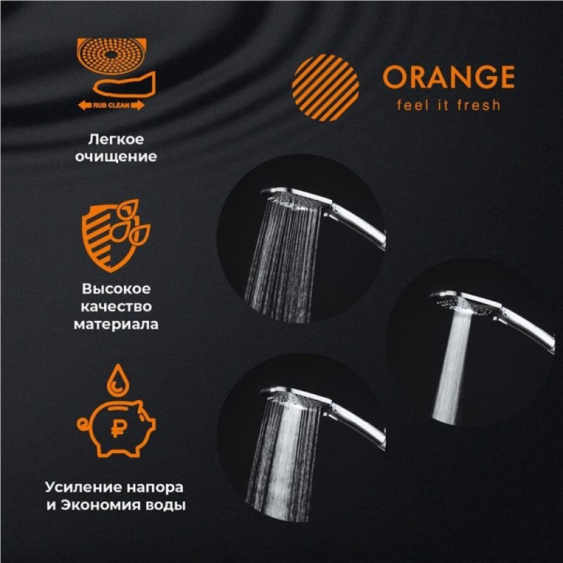 Душевая лейка Orange O-Shower OS07, 3 режима струи, хром