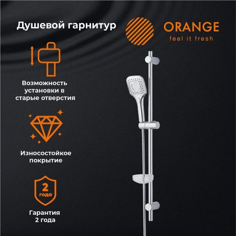 Душевой гарнитур Orange O-Shower, хром, OS073, 3 режима струи
