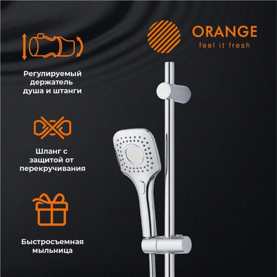 Душевой гарнитур Orange O-Shower, хром, OS073, 3 режима струи