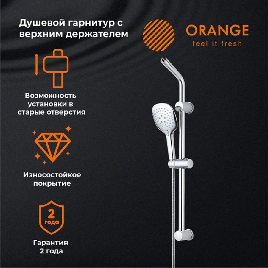 Душевой гарнитур Orange c двумя держателями, хром, OS084, 3 режима струи
