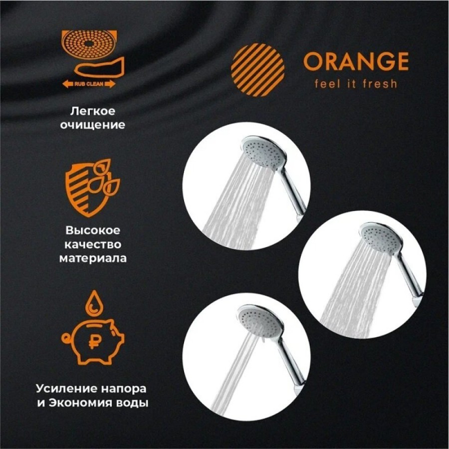 Душевой гарнитур Orange O-Shower OS705cr, лейка 3 режима, с мыльницей, цвет хром