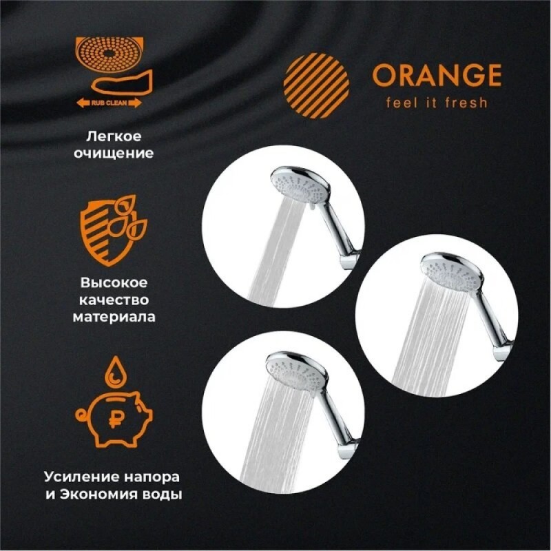 Душевой гарнитур Orange O-Shower OS806cr, лейка 3 режима, цвет хром