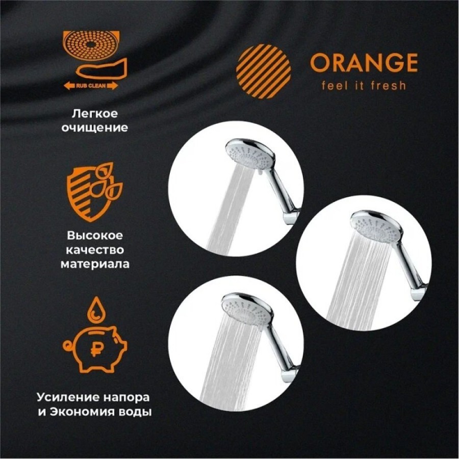 Душевой гарнитур Orange O-Shower OS806cr, лейка 3 режима, цвет хром