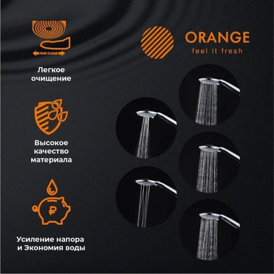 Душевой гарнитур Orange O-Shower OS901cr, лейка 5 режимов, с мыльницей, цвет хром