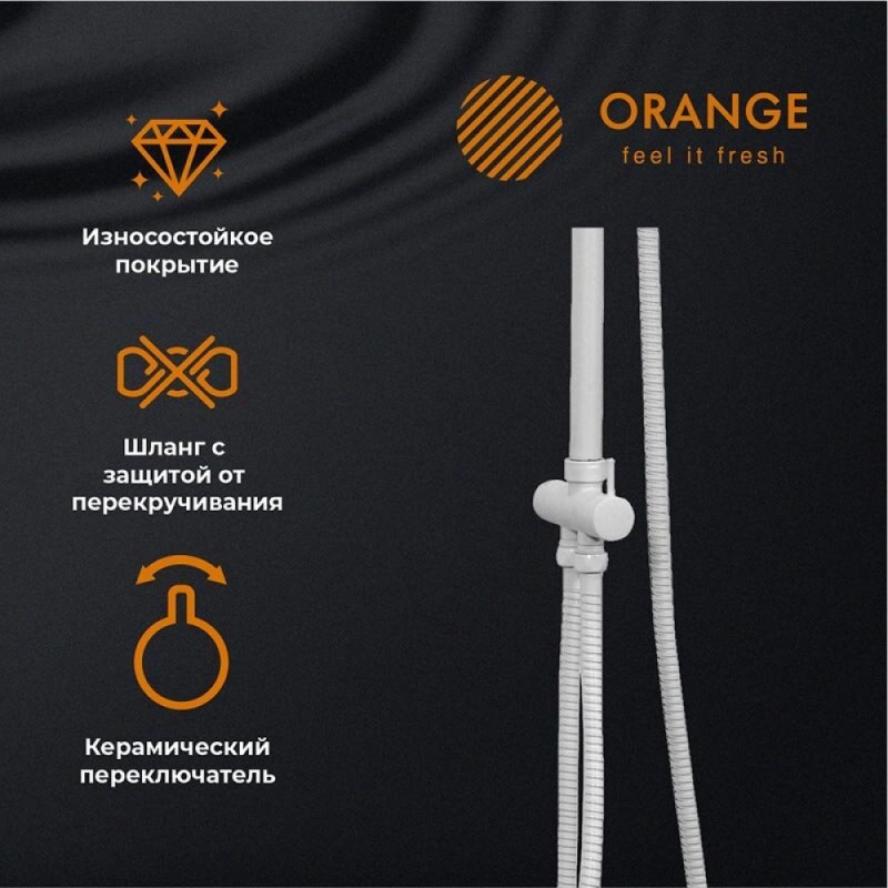 Душевой гарнитур Orange O-Shower, белый матовый, 3 режима струи, OW02w