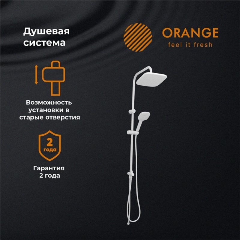 Душевой гарнитур Orange O-Shower, белый матовый, OW04w, 1 режим струи