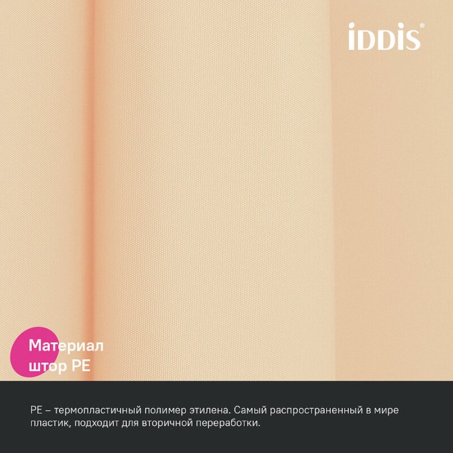 Штора для ванной комнаты Iddis Promo P01PE18i11, 180 x 200 см, бежевый