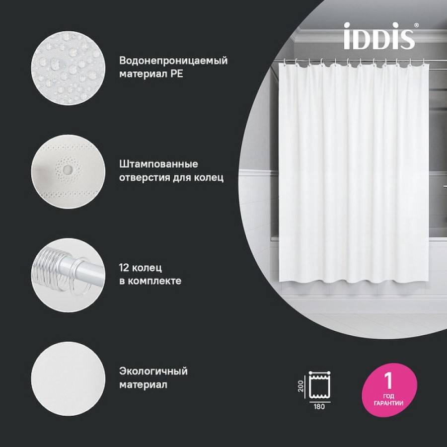 Штора для ванной комнаты Iddis Promo P02PE18i11, 180 x 200 см, белый