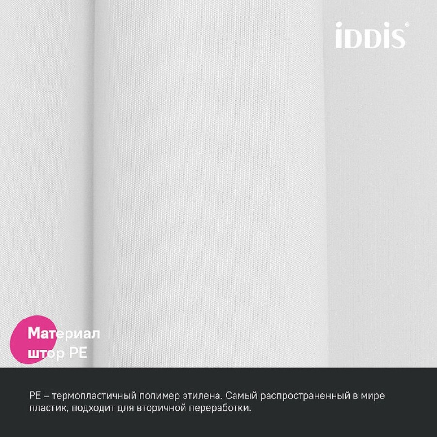 Штора для ванной комнаты Iddis Promo P02PE18i11, 180 x 200 см, белый